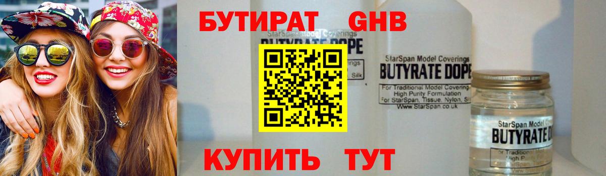 БУТИРАТ BDO 33%  Вход с VPN  Ишимбай 