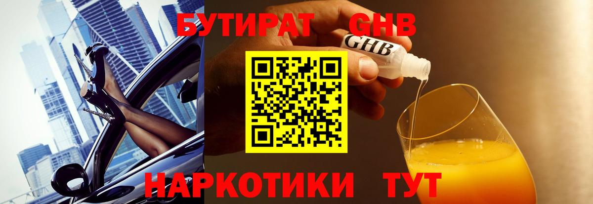 БУТИРАТ 1.4BDO Ишимбай