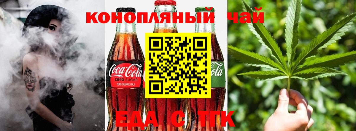Еда ТГК марихуана  Вход с VPN  Ишимбай 