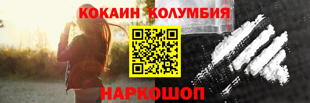 Кокаин Columbia Ишимбай